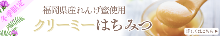 結晶した蜂蜜を独自の製法でひと手間加え、ふんわりとしたクリーム状に仕上げております。